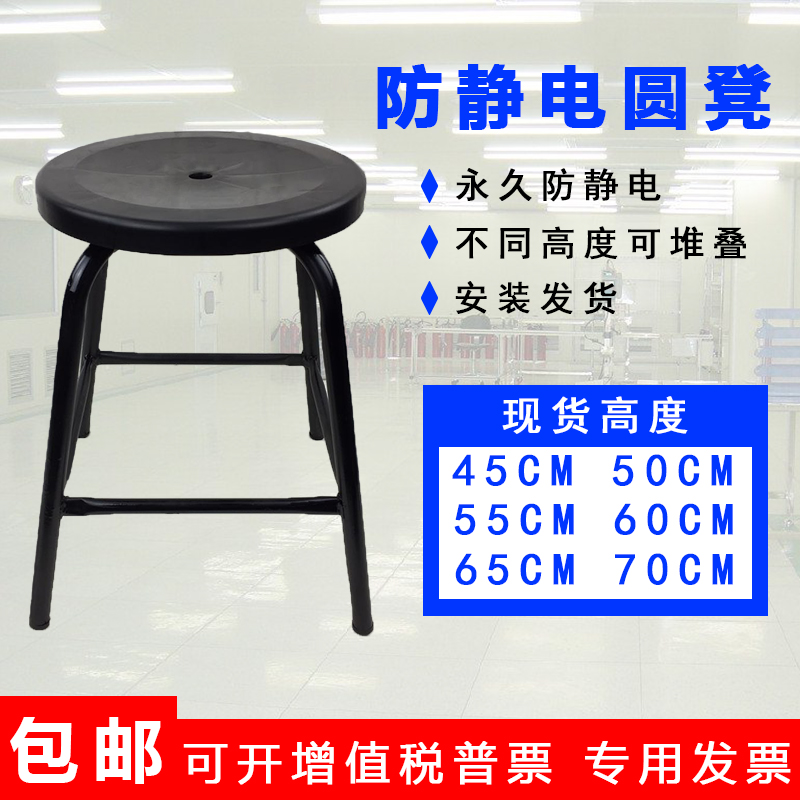 防靜電四腳圓凳